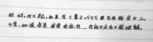 浙江在線11月18日訊 “媽媽,對不起,如果有下輩子,千萬不要讓我做你的女兒。父親,知道你是疼愛我的,但你的方式讓我不能理解。”這是16歲的琳琳(化名)生前寫下的最后一段話。