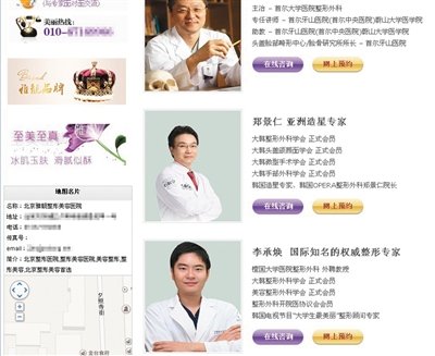 調(diào)查稱北京多數(shù)韓國整形“名醫(yī)”無行醫(yī)資質(zhì)