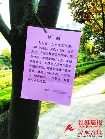 家長心急女兒婚事 大學校園內貼啟事招女婿(圖)