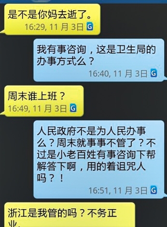 回復(fù)“你媽去世”衛(wèi)生局人員道歉(圖)