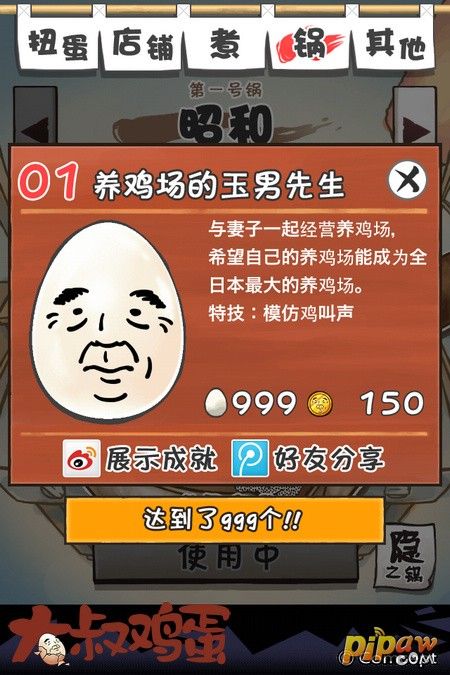 大叔雞蛋截圖3