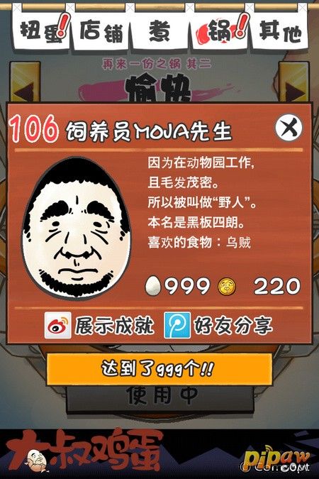 大叔雞蛋截圖5