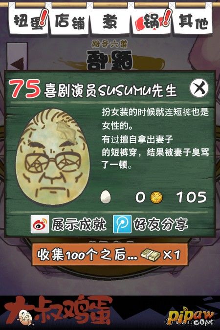 大叔雞蛋截圖2