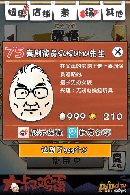 大叔雞蛋截圖1