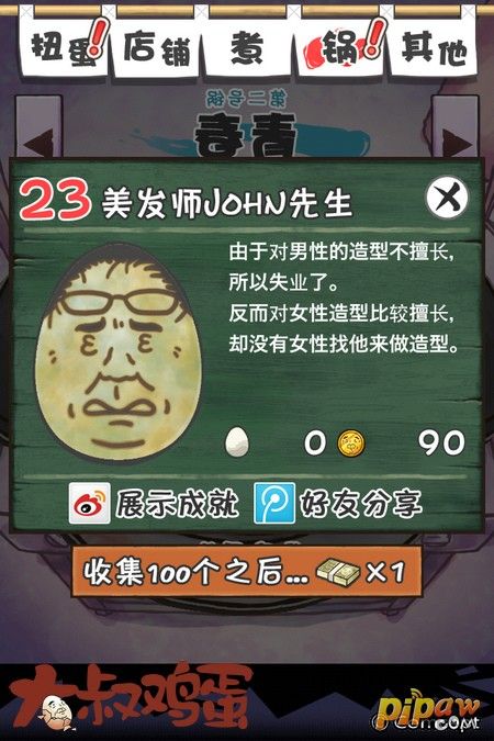 大叔雞蛋截圖4