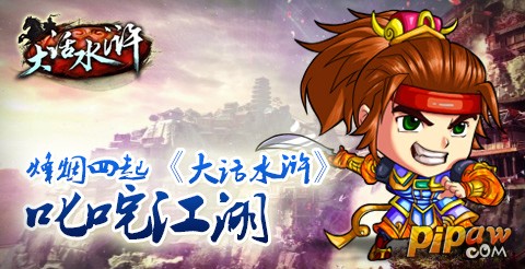 大話水滸截圖1
