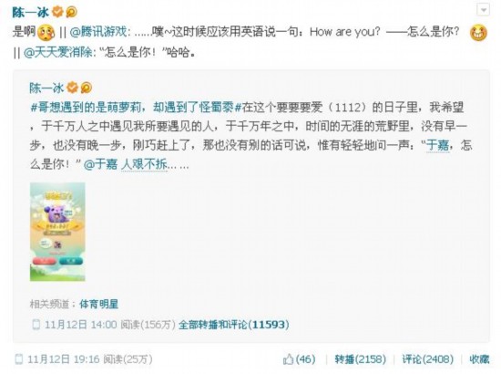 天天愛消除PK版公測(cè)借勢(shì)名人社會(huì)化營(yíng)銷