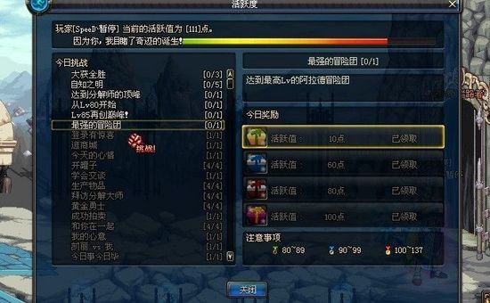 DNF新活躍值系統(tǒng)攻略 1小時(shí)內(nèi)達(dá)100活躍值換金牌